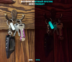 Светящийся брелок SurvTrinket флуоресцентная метка