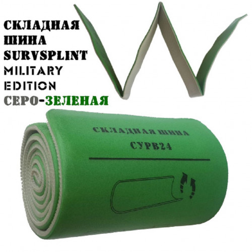 Шина SurvSplint