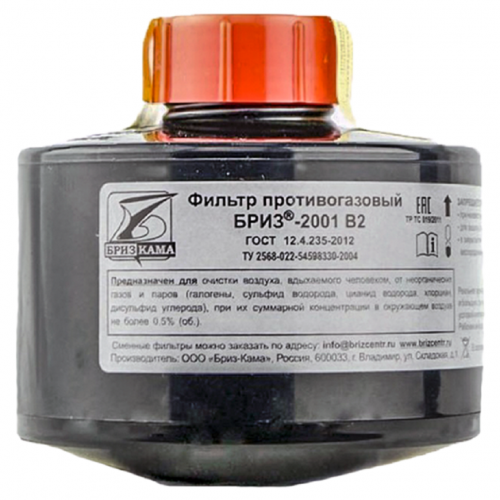 Фильтр противогазовый серии «Бриз-2001» B2